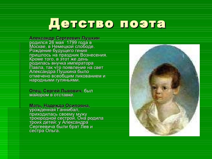 Краткая биография пушкина для 3 класса